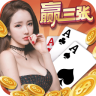 腾讯欢乐拼三张2016