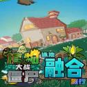 植物大战僵尸融合版二创版手机