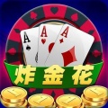 炸金花游戏免费版单机2015