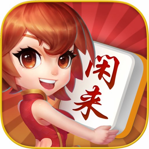 。胡乐麻将