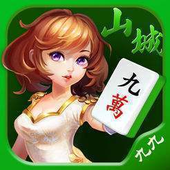 九九山城麻将万州版换三张安卓版(要房卡)