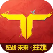 逆战未来正式版