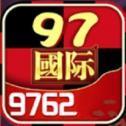 97622国际游戏app最新版