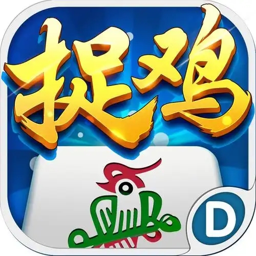 贵阳捉鸡麻将单机版