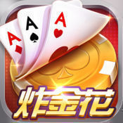 炸金花游戏APP苹果版