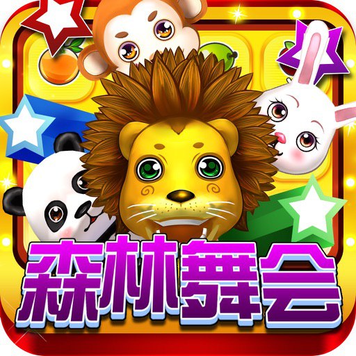 森林舞会888电玩城游戏大厅官方手机版