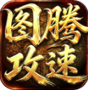 小刀图腾攻速复古