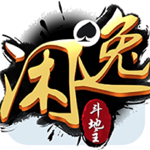 公社斗地主国民斗地主