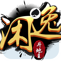 闲逸斗地主2026版