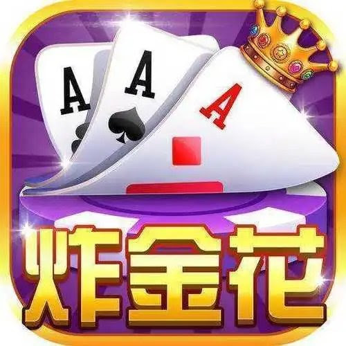 炸金花软件全民