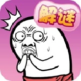 肥皂大解谜手机版