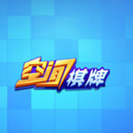空间棋牌旧版本
