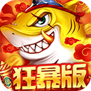 大闹天宫捕鱼app最新版