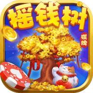 摇钱树棋牌平台ios升级版