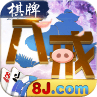 八戒棋牌老版本