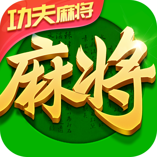 指尖四川麻将无广告版