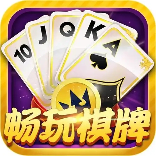 一起玩棋牌