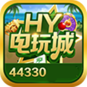 HY电玩城官网版