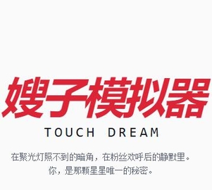 韩娱嫂子模拟器游戏官方最新版