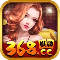 368cc棋牌