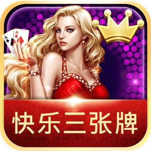 快乐炸金花金币版官方正版
