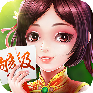 震东济南棋牌官方版