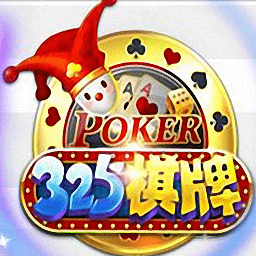 325棋牌
