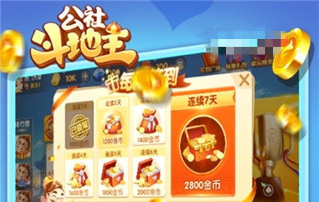 公社斗地主赚钱提微信免广告版