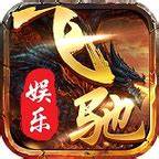 飞驰娱乐正版