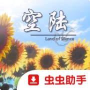 空陆