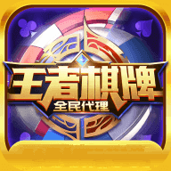 王者棋牌8866cc官网