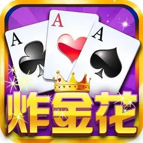 盛世炸金花官方最新版本