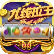 777九线拉王棋牌最新版