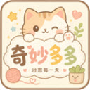 奇妙多多