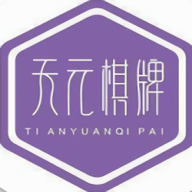 天元棋牌正版免费
