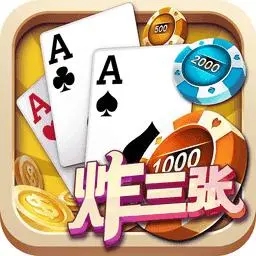 免费炸三张金花单机版金币版