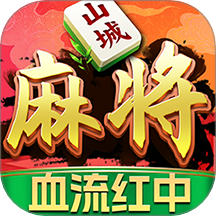 九九山城麻将官方手游