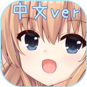 犬耳少女中文版