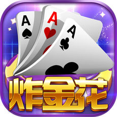 炸金花真人版免费app
