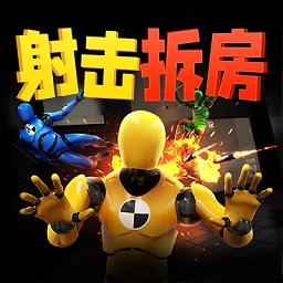 破坏模拟器手机版
