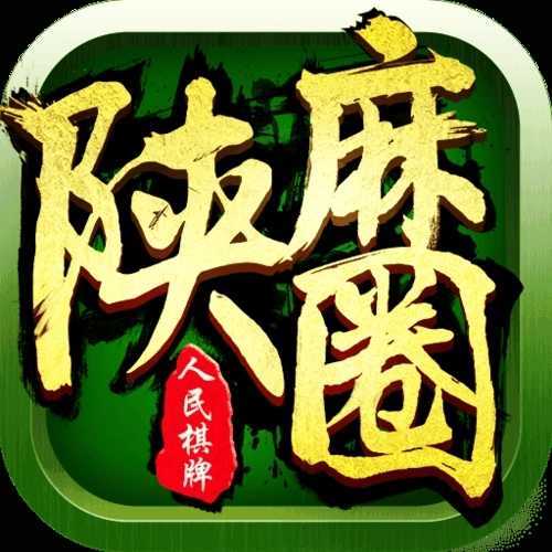 陕麻圈延安麻将官方版