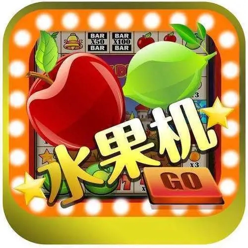 老款水果机单机版免费