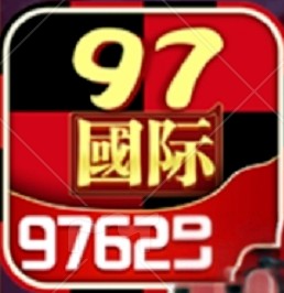 97662国际游戏app老款