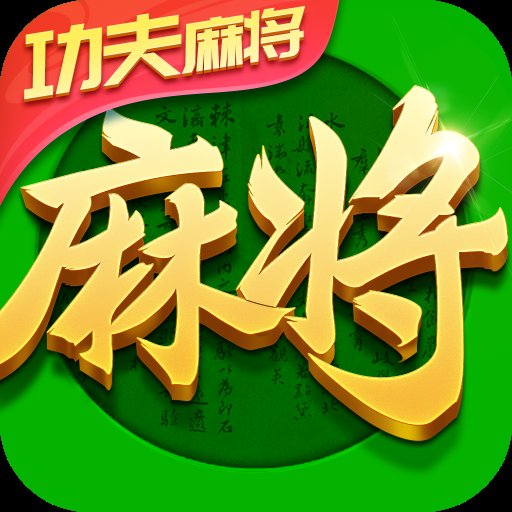 指尖四川麻将