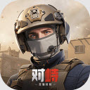 对峙2国服
