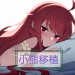 与快递过来的女孩子一起生活