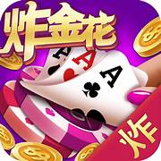 炸金花单机无需联网