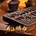 秀山博胡黄十八字牌手机版