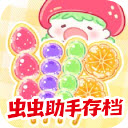 糖葫芦达人内置存档