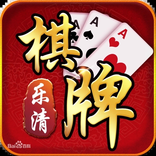 开乐棋牌